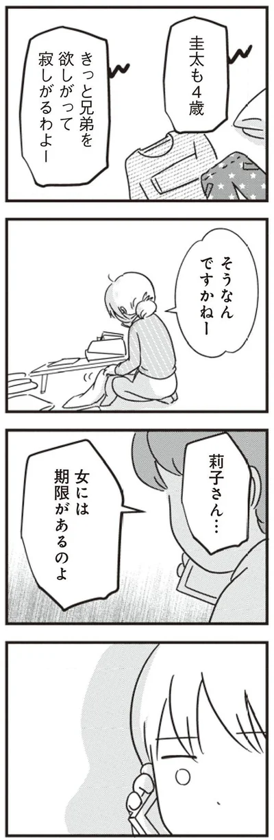 女には期限があるのよ