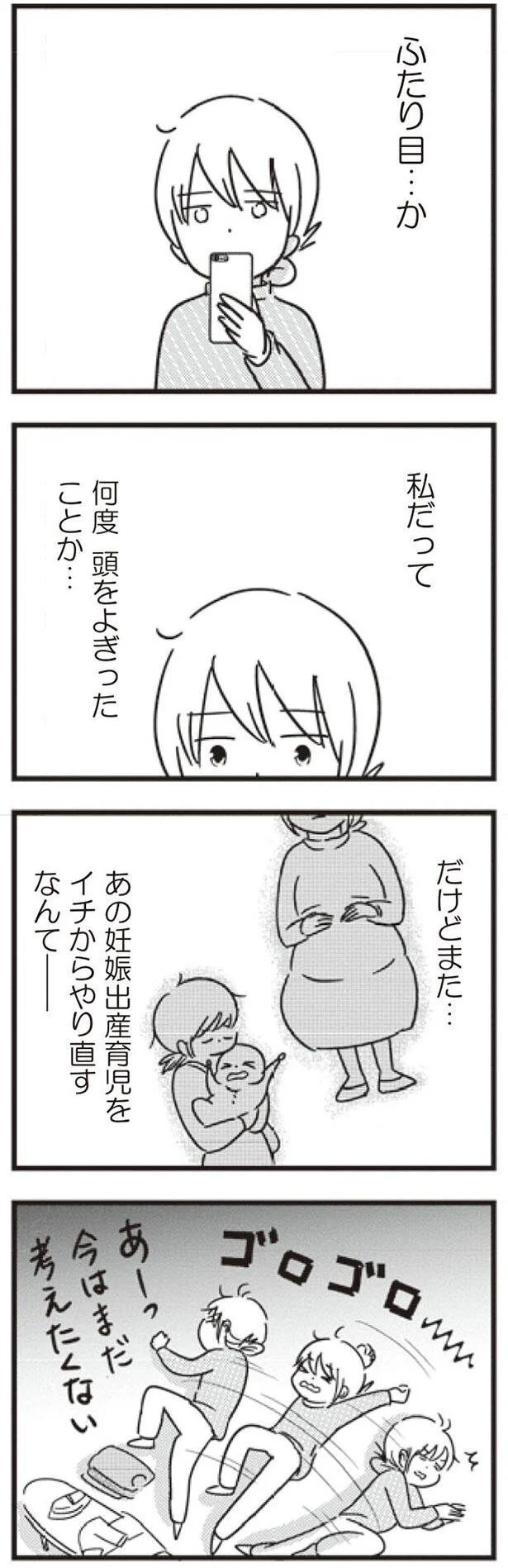 何度頭をよぎったことか