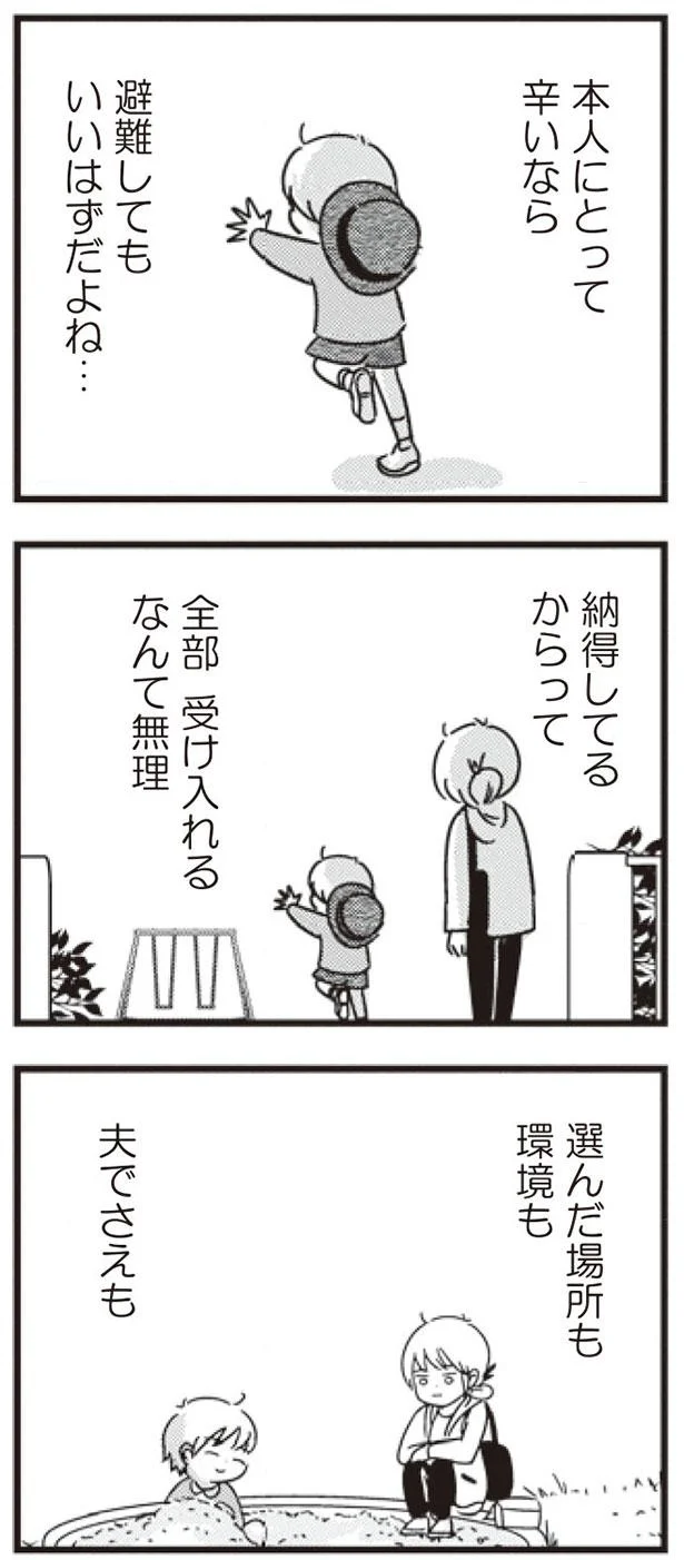 今さら女磨きしたところで 夫にとって私はもはや 女 ではない 女はいつまで女ですか 莉子の結論 22 画像10 11 レタスクラブ