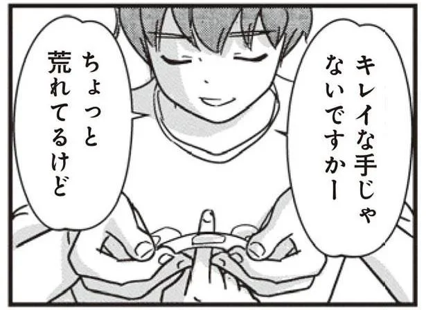 キレイな手じゃないですかー