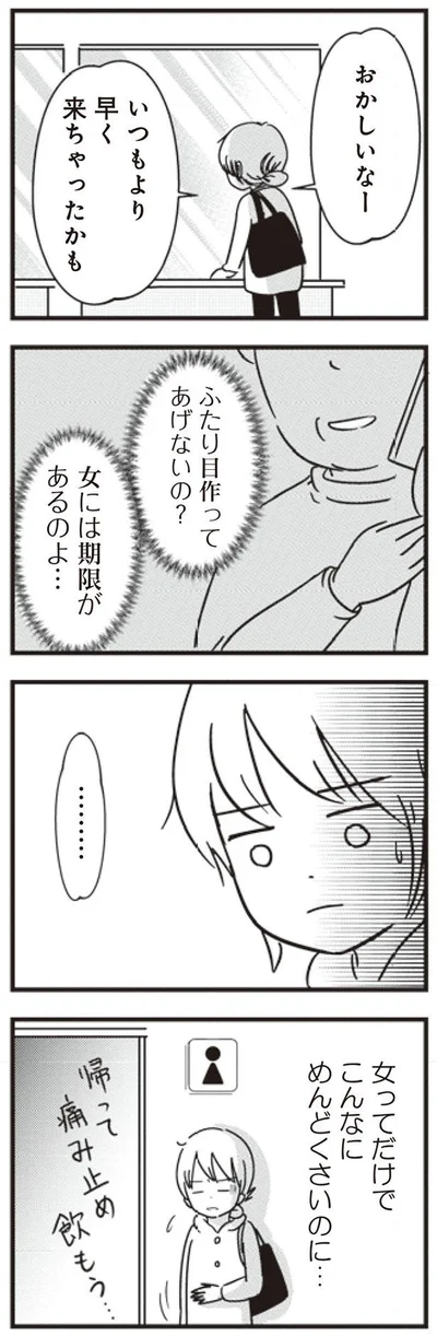 いつもより早く来ちゃったかも