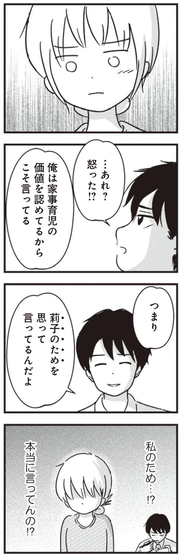 私のため…！？