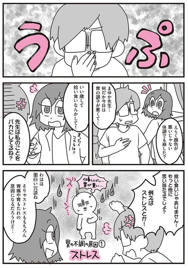 体調でも崩した?