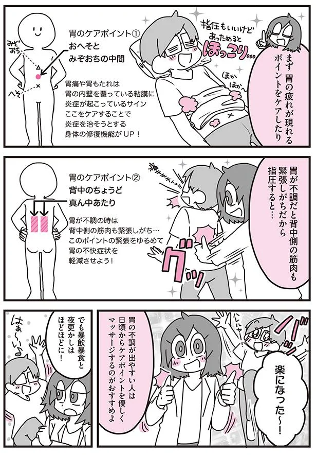 胃のケアポイント