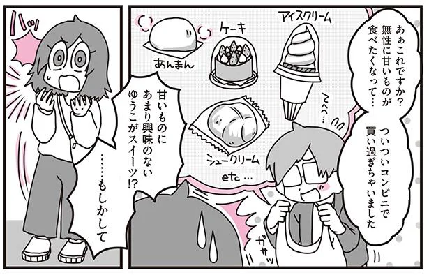 甘いものが超食べたい～！ そんな時には消化器官が弱ってるかも!?／おうちでできるセルフケア（5）