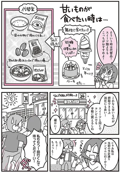 甘いものが食べたい時は…