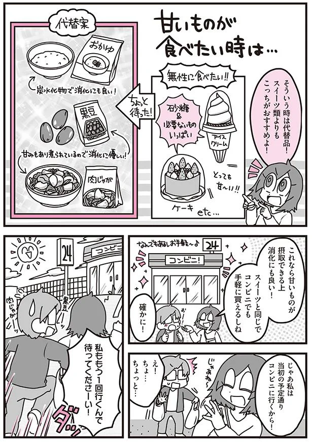 甘いものが食べたい時は…