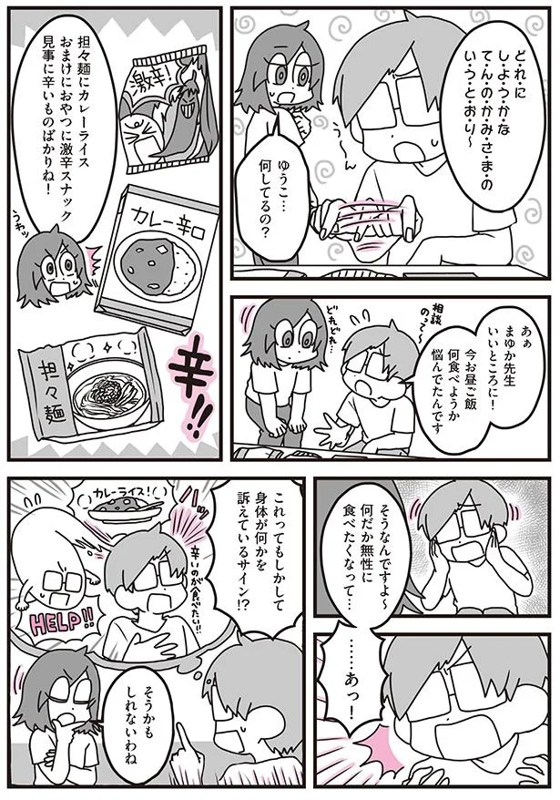 無性に辛いものが食べたい…