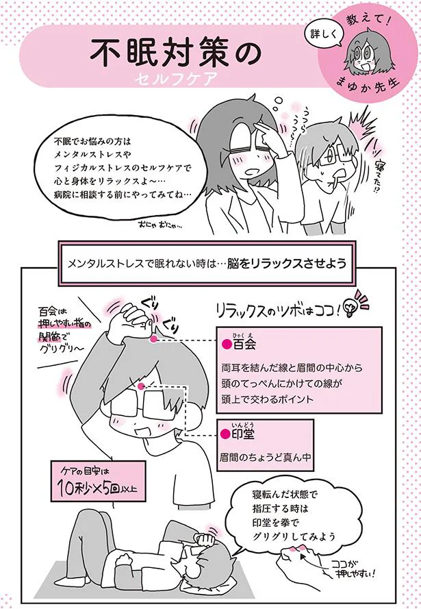 脳をリラックスさせるツボはココ!