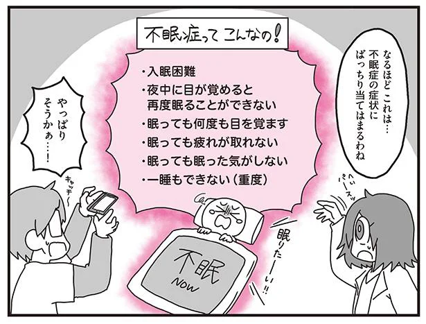 不眠症ってこんなの!