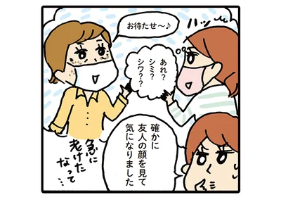 自分では気づかないけど、他人のシミはよくわかったりして…。