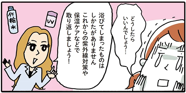 これからの紫外線対策や保湿ケアなどでとりかえしましょう!