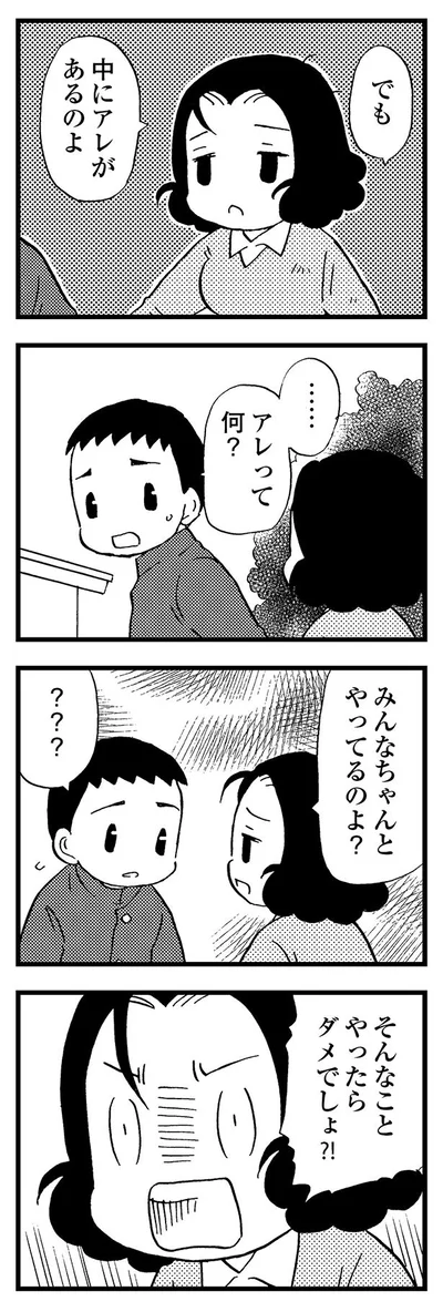 アレって何…？