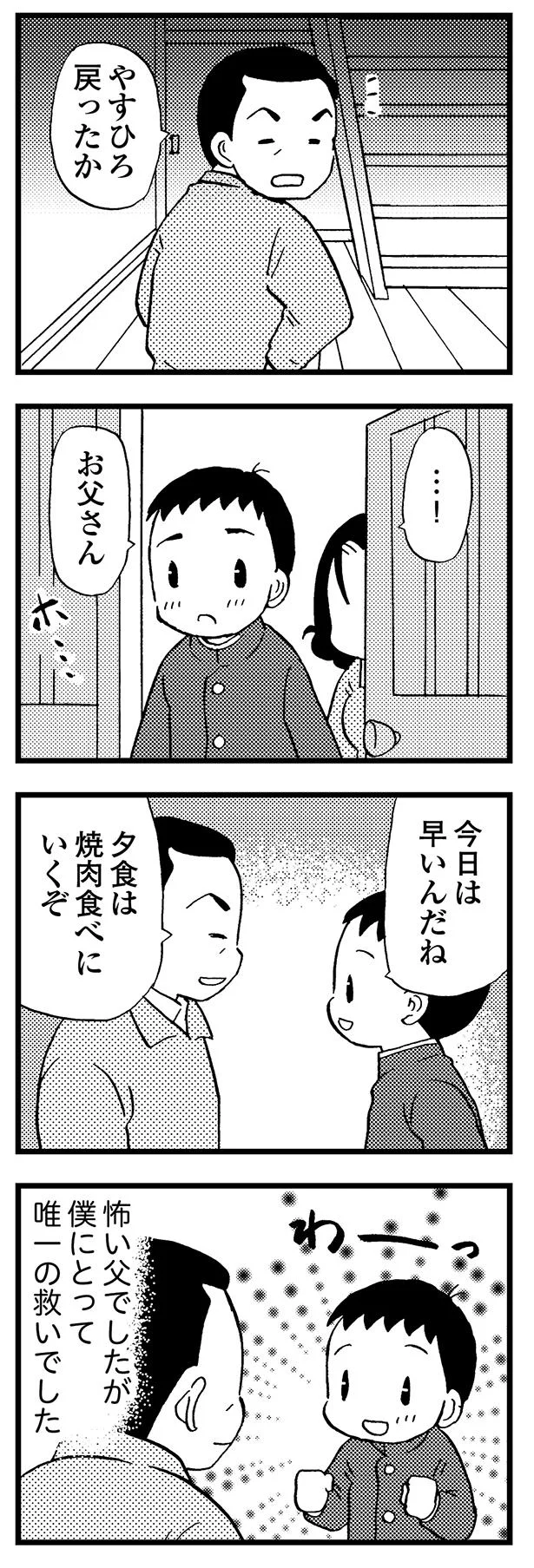 父が僕にとって唯一の救い