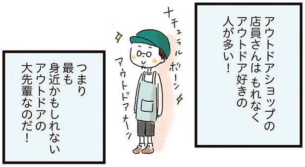 最も身近かもしれないアウトドアの大先輩なのだ!