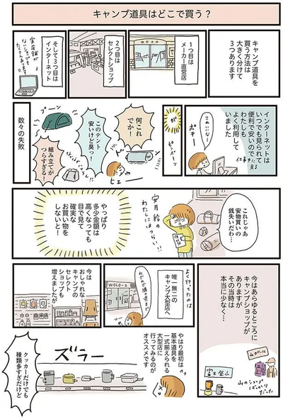 最初は基本道具を一式揃えられる大型店に行ってみるのがオススメです