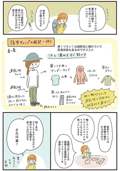 速乾性の高い山のウェアと組み合わせるのが吉です