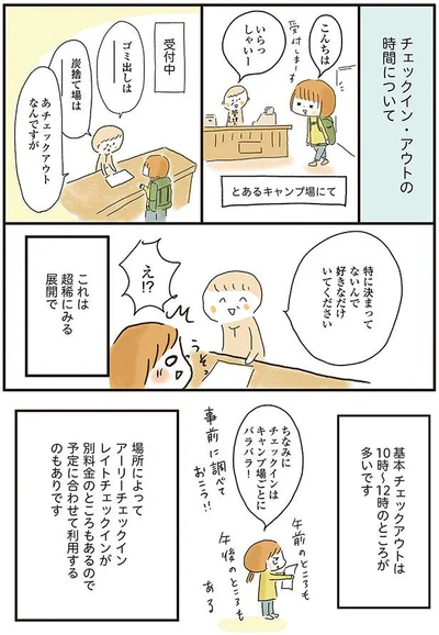 特に決まってないんで好きなだけいてください