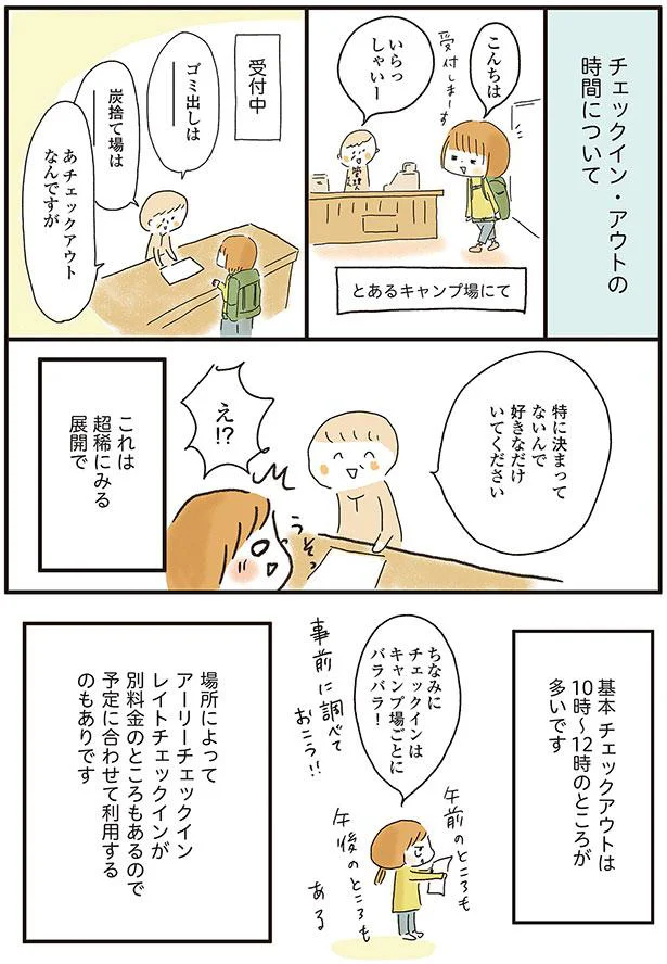 特に決まってないんで好きなだけいてください