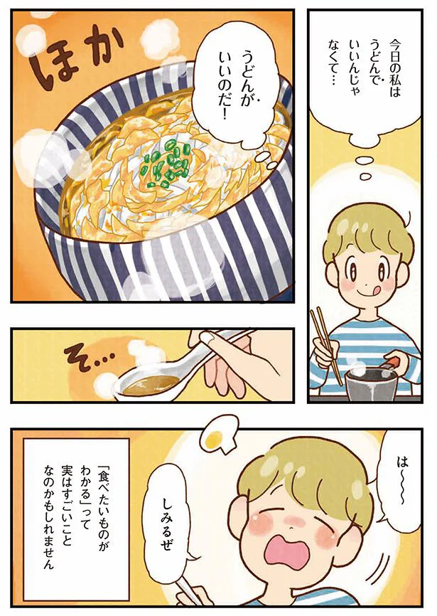 「食べたいものがわかる」って実はすごいこと