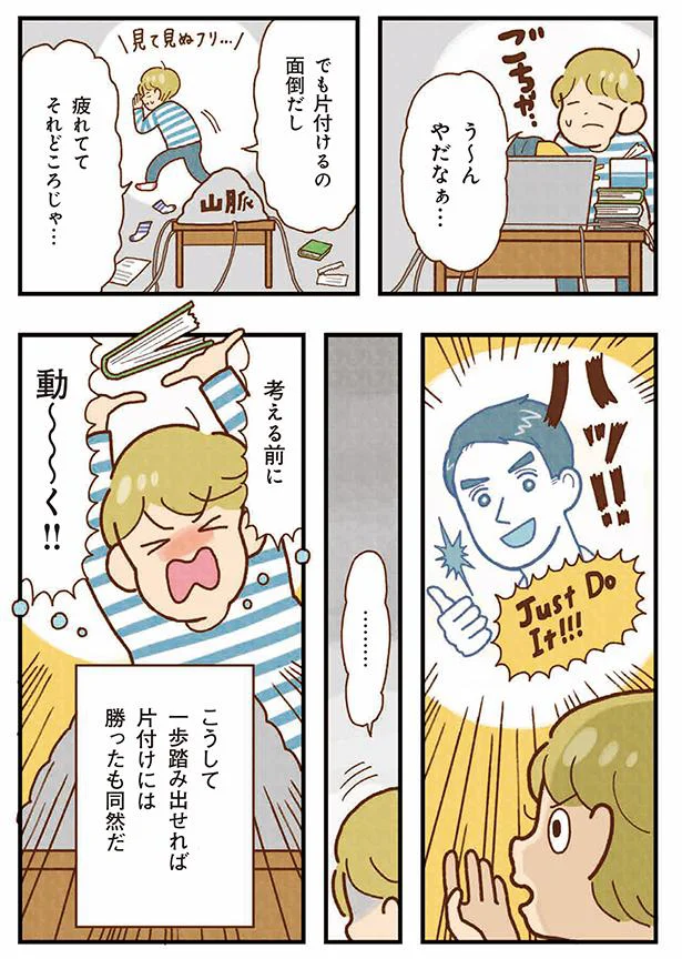 考える前に動く!