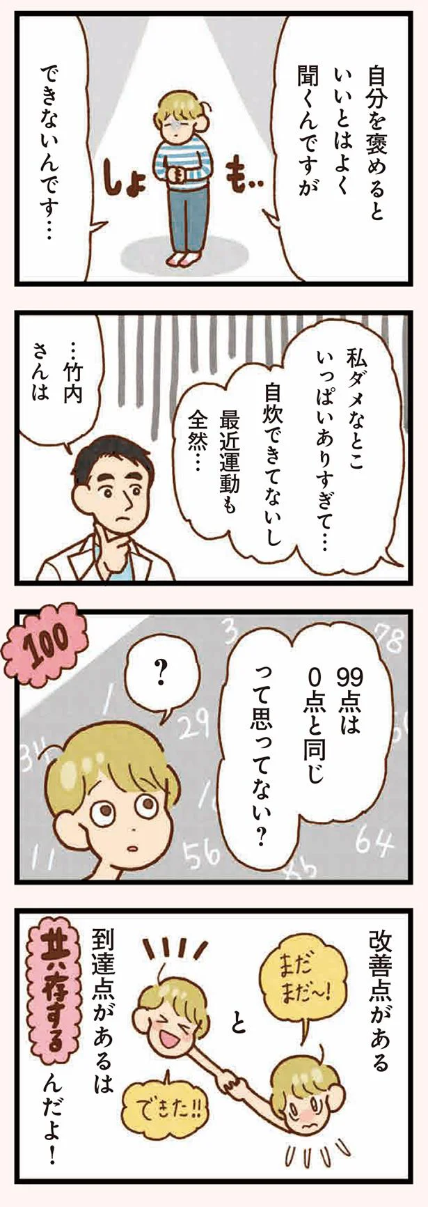 自分を褒めるといいとはよく聞くんですが…