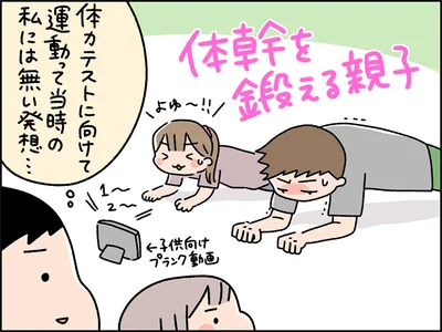 体幹を鍛える親子