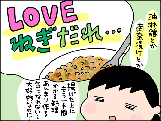 LOVEねぎだれ…