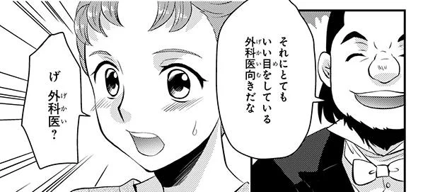 入学したのに授業が受けられない!? 窮地を救った教授との出会い／世界で初めての女性医師エリザベス・ブラックウェル（10）