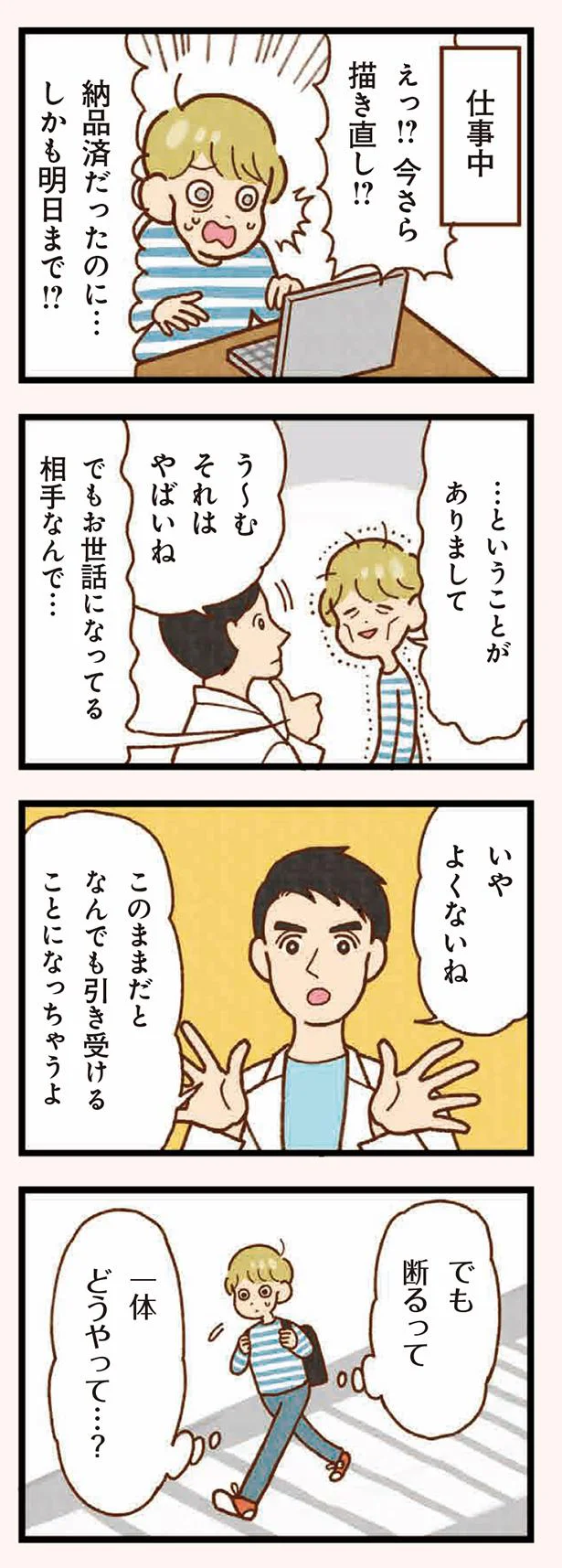 断るって一体どうやって…?