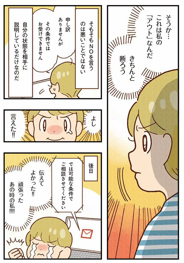 これは私の「アウト」なんだ