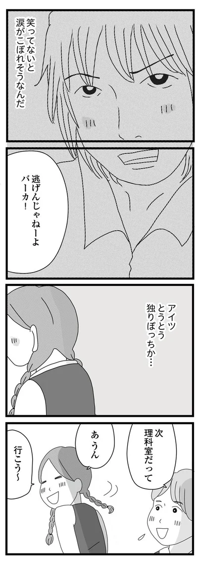 アイツとうとう独りぼっちか…