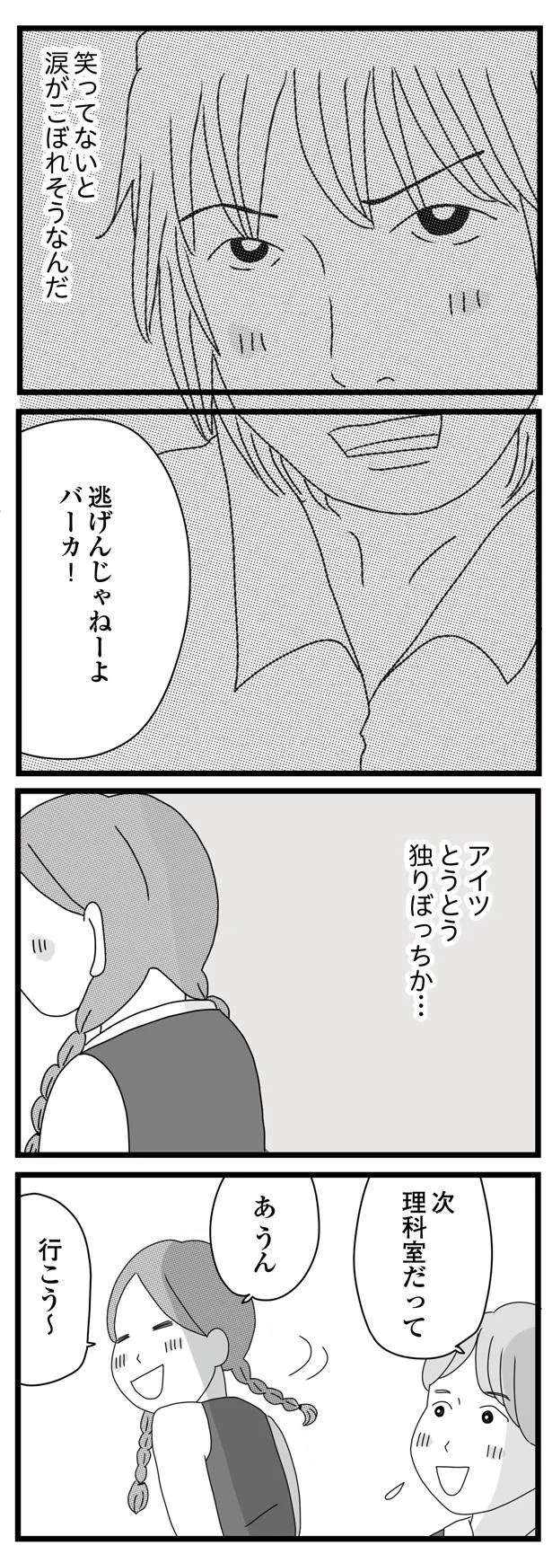 アイツとうとう独りぼっちか…