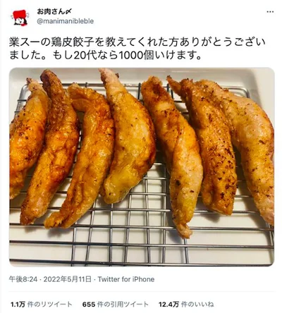 お肉さん〆さんのツイートより