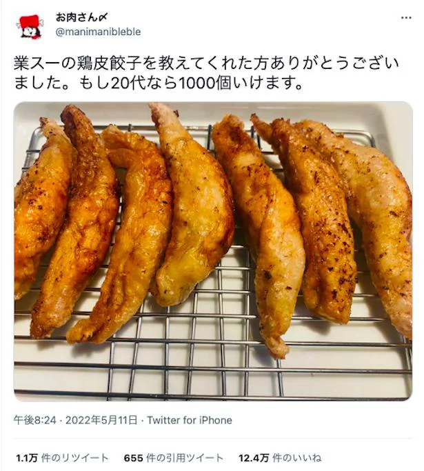 お肉さん〆さんのツイートより