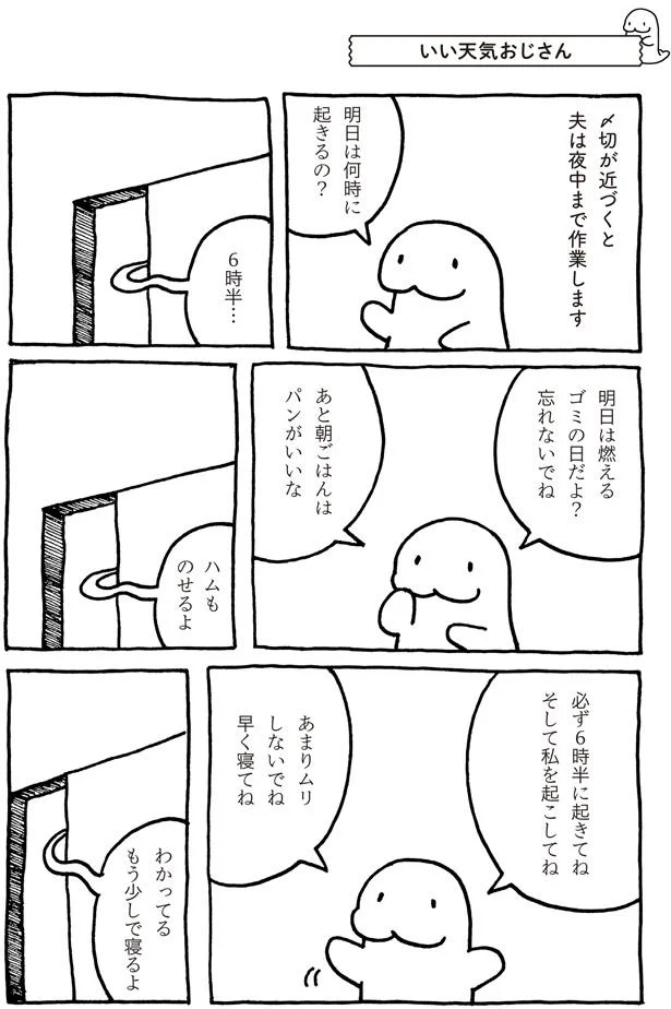 あんまりムリしないでね