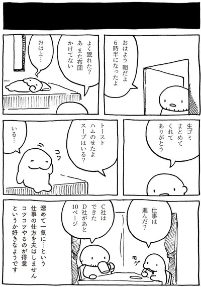 仕事は進んだ？