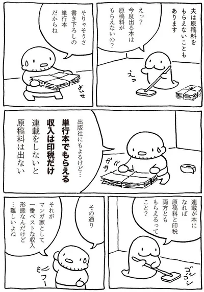 連載をしないと原稿料は出ない