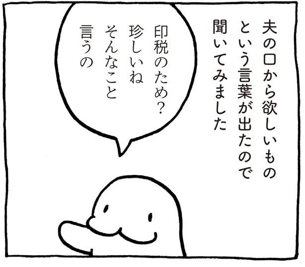 印税のため?