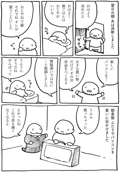 オレは買うことにした