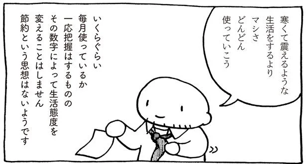 浪費もないけど節約もしない。お金に興味がない夫との買い物計画／妻は見た！売れないマンガ家の日常（8）