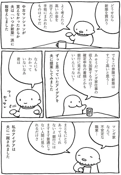 マンガ家仕事の収入を加算するのは？