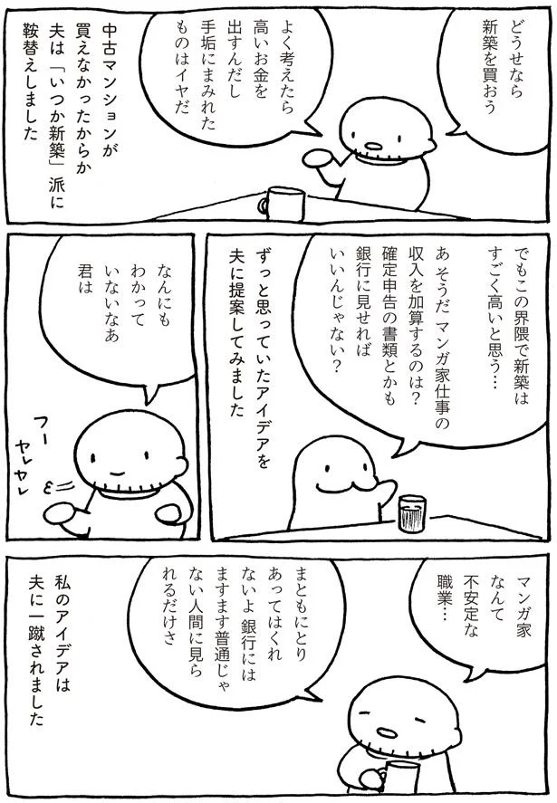 マンガ家仕事の収入を加算するのは？