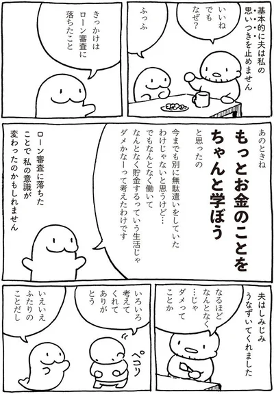 もっとお金のことをちゃんと学ぼうと思ったの