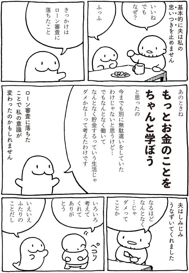 もっとお金のことをちゃんと学ぼうと思ったの