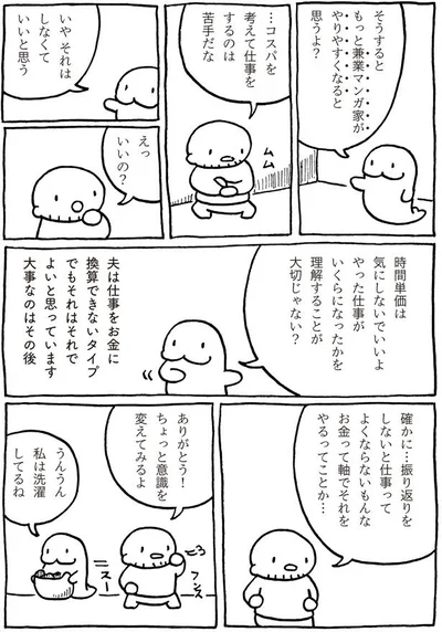 コスパを考えて仕事をするのは苦手だな