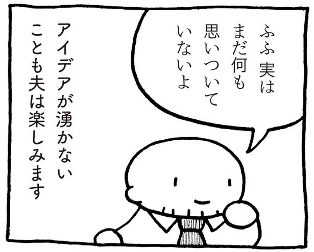 大変なときほど楽しもう アイデアが湧かなくても超前向きな夫 妻は見た 売れないマンガ家の日常 13 レタスクラブ