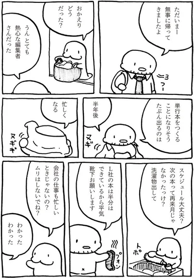 無理はしないでね？