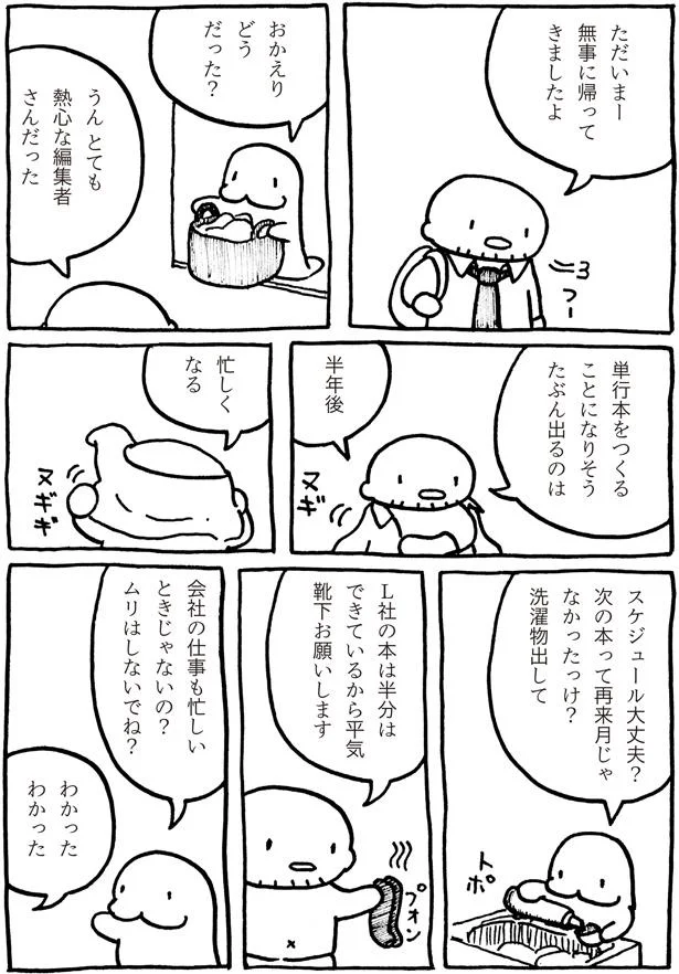 無理はしないでね？