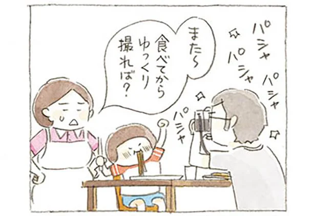 食べてからゆっくり撮れば?